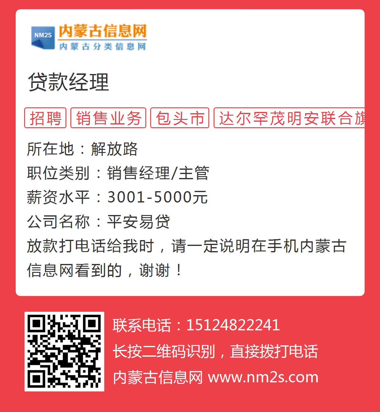 贷款经理的图片海报 - 内蒙古信息网